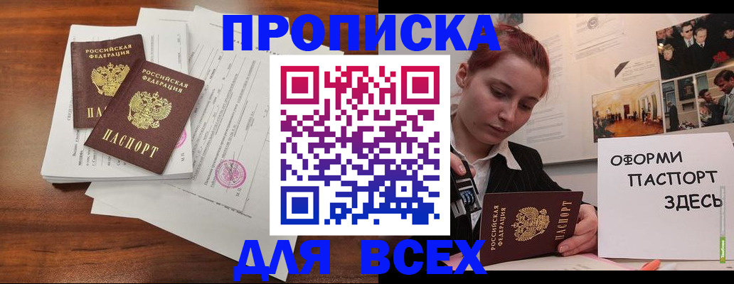 прописка в квартире в Рубцовске