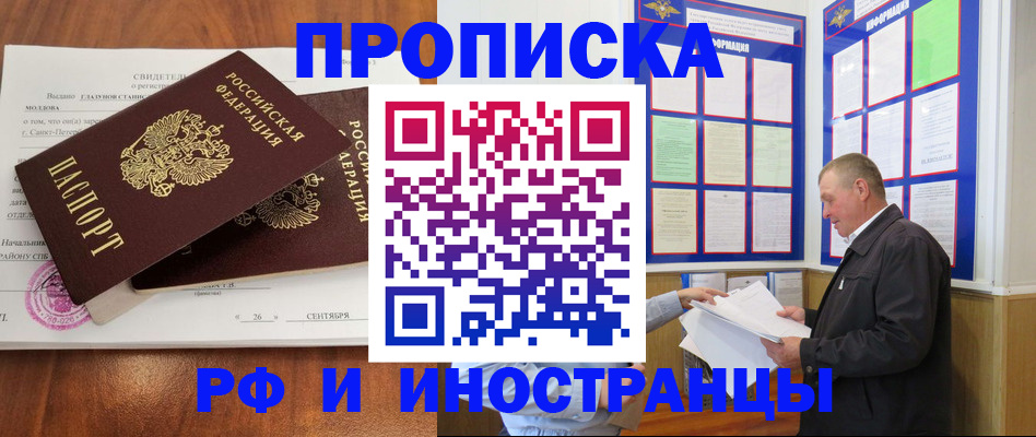 прописка ребенка в Рубцовске