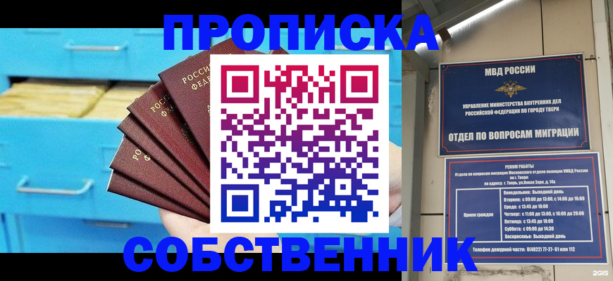прописка 2025 в Рубцовске